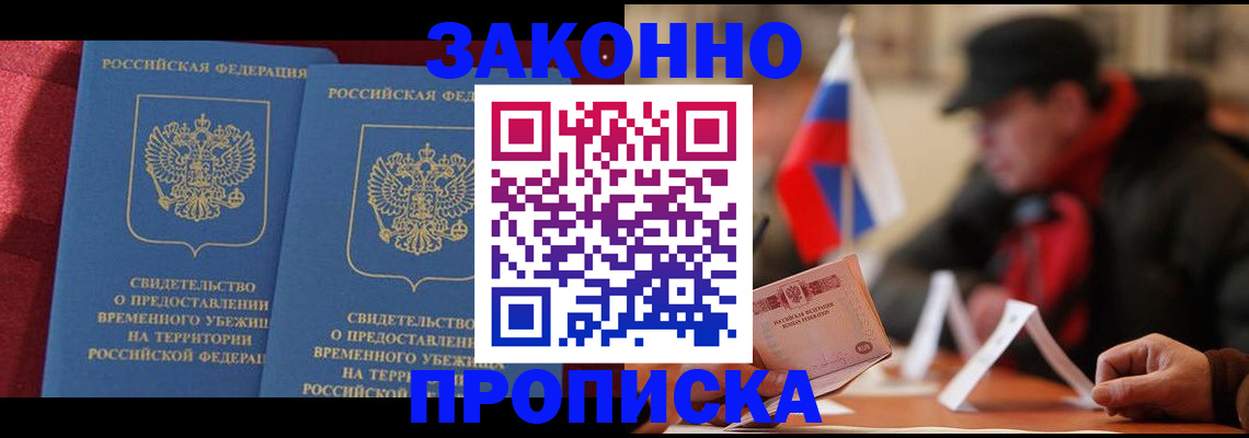 прописка для работы в Касли