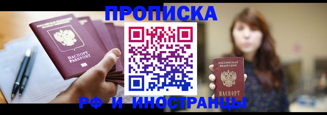 купить прописку в Касли